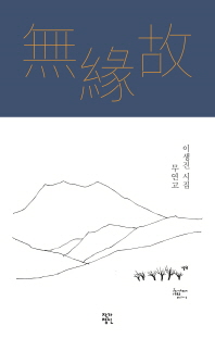 무연고